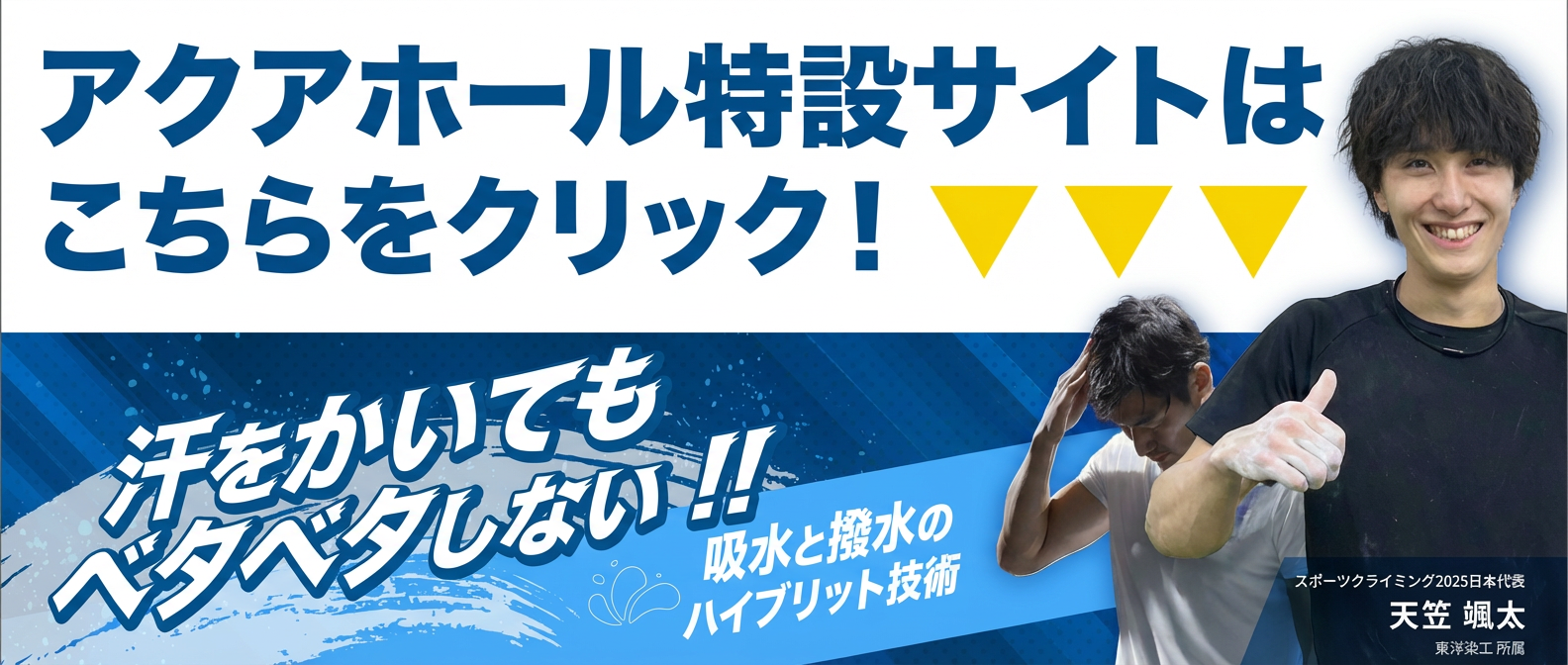 バナー - アクアホール特設ページ