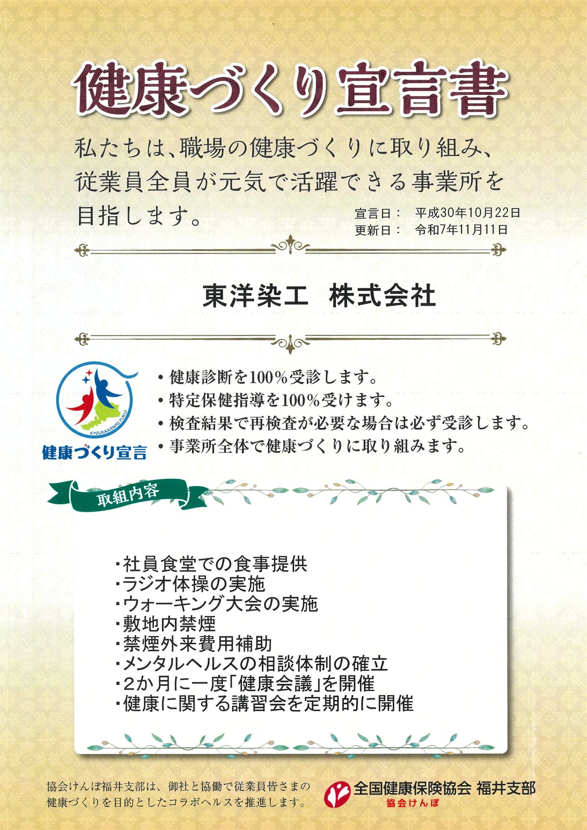 健康づくり宣言書