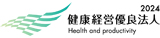 健康経営有料法人2021