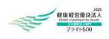 健康経営有料法人2025