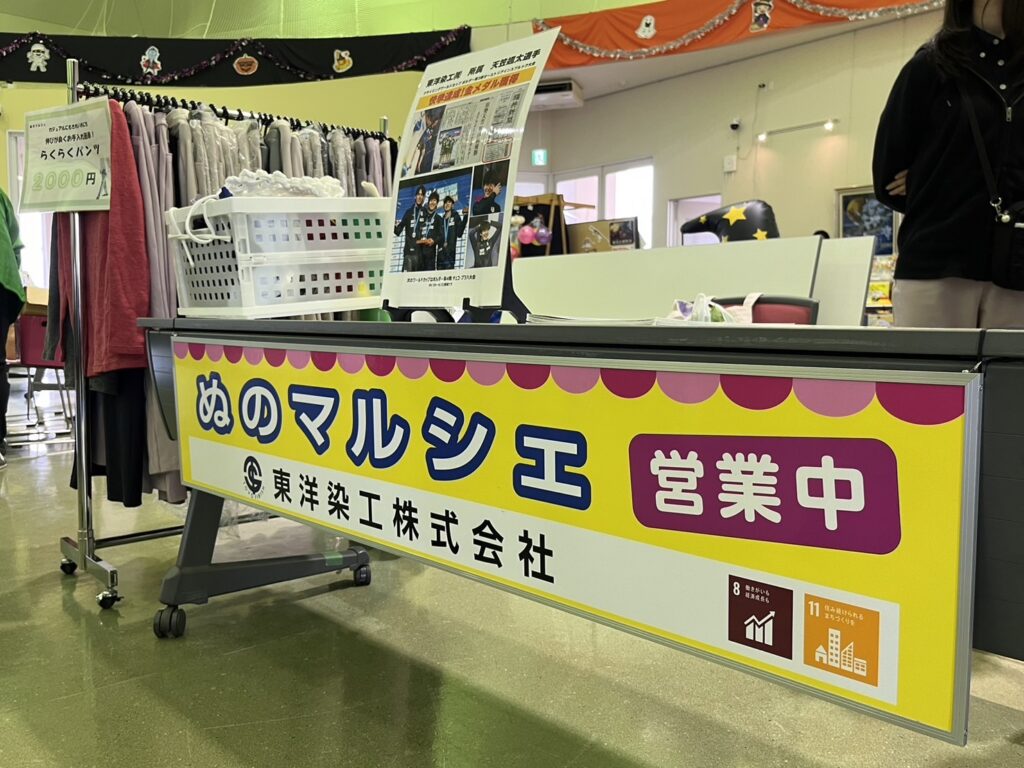 地域創生 | 東洋染工株式会社